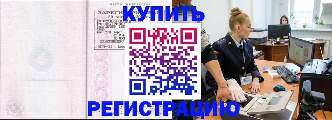 временная регистрация надежно в Льгове