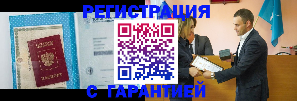 прописка для работы в Льгове